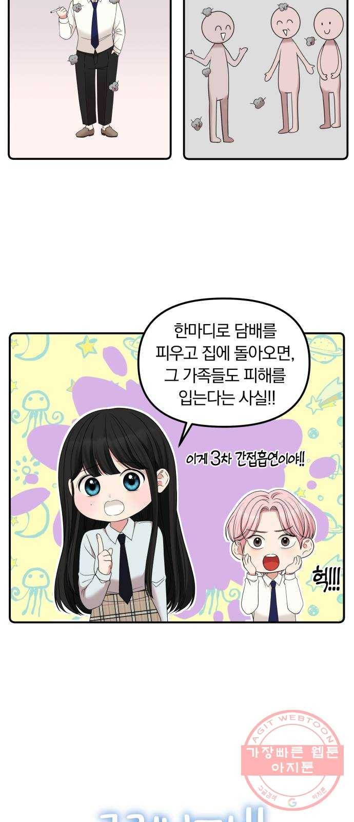 나의 최애를 지켜줘 3화. 금연해 볼까? 37