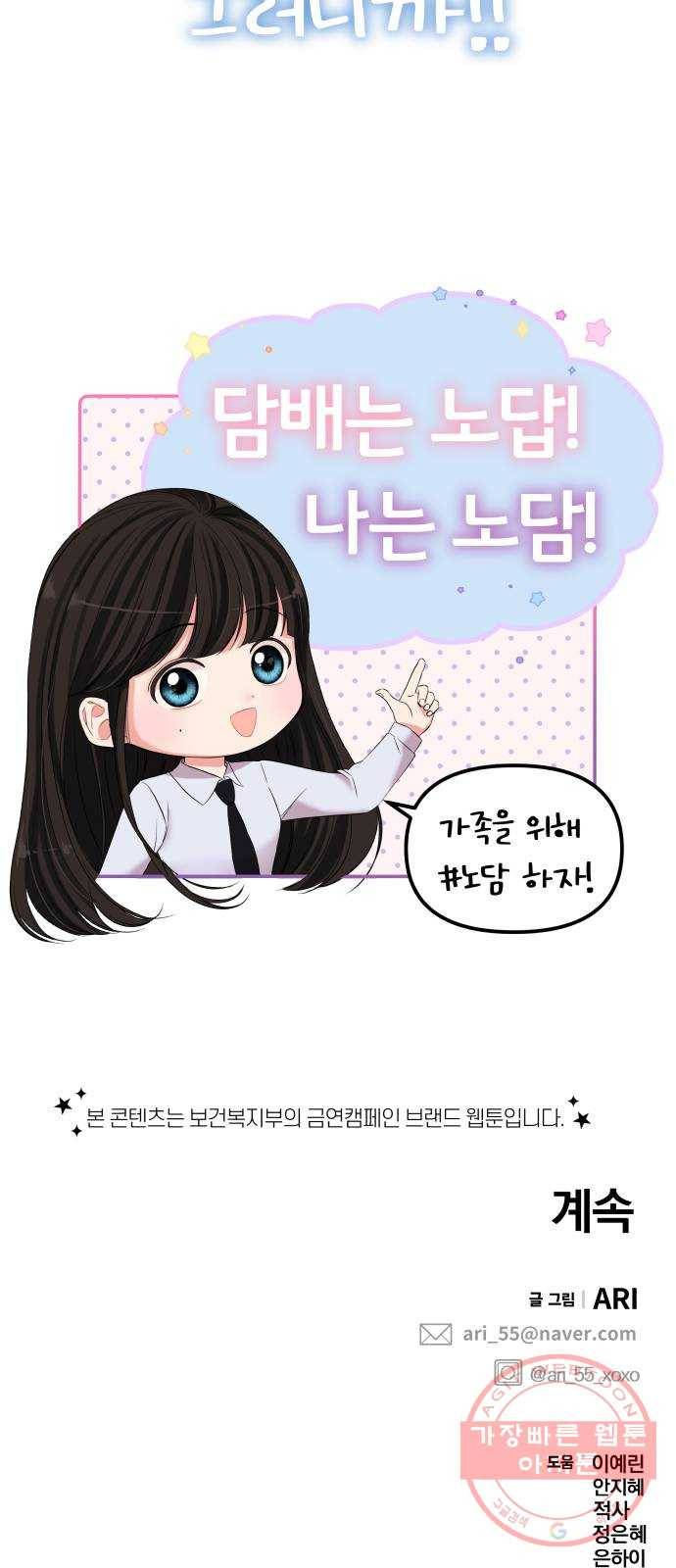나의 최애를 지켜줘 3화. 금연해 볼까? 38