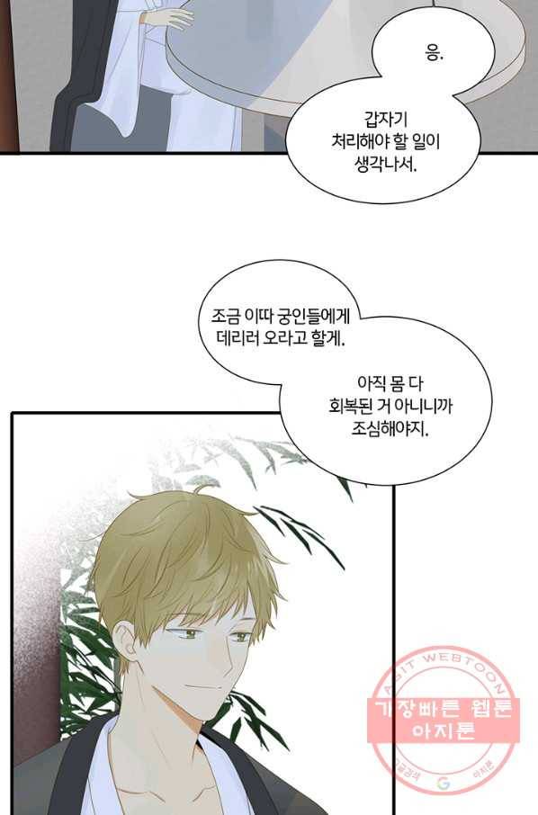 너랑 나랑 하면 135화 3