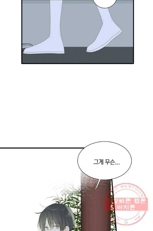 너랑 나랑 하면 135화 6
