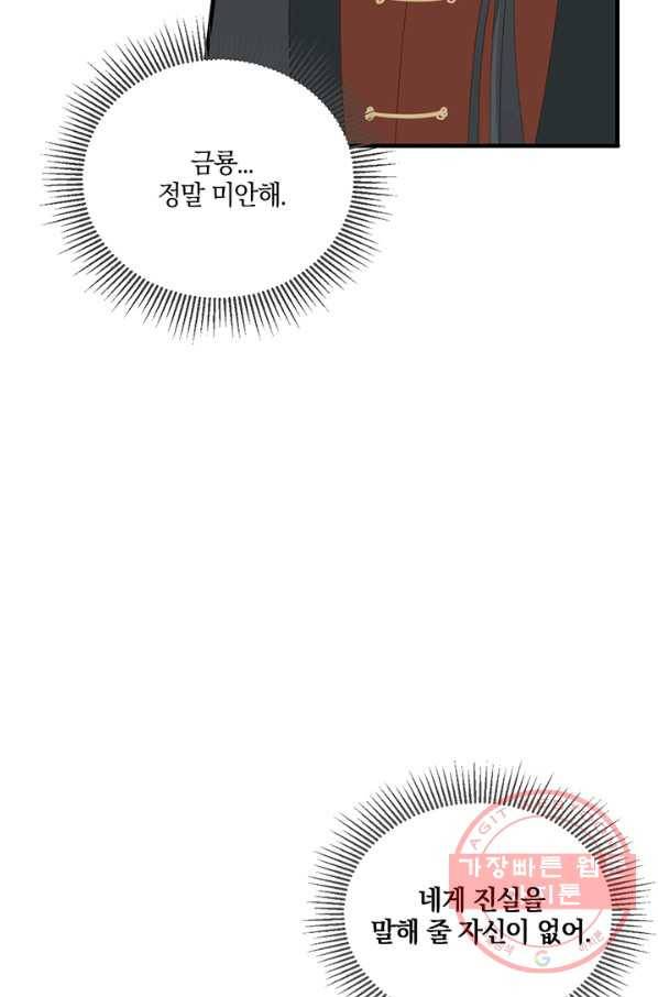 너랑 나랑 하면 135화 10