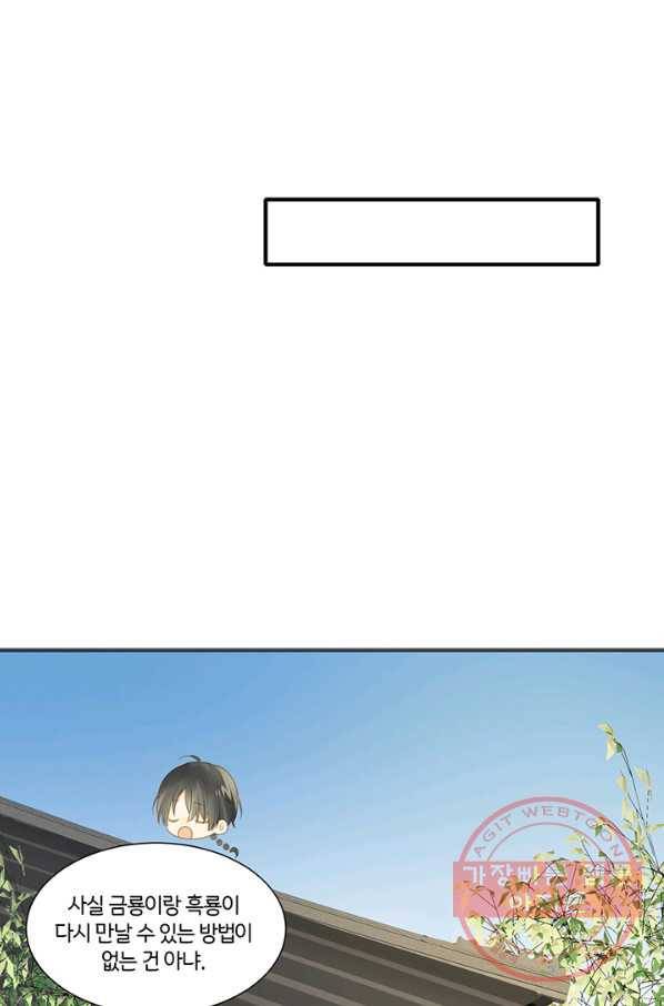 너랑 나랑 하면 135화 16