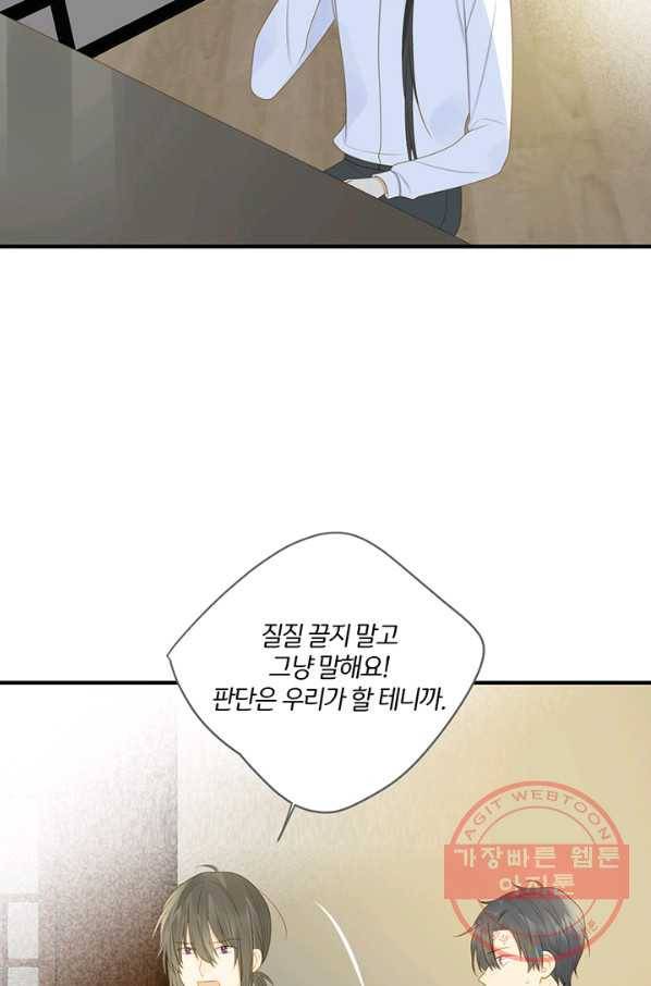 너랑 나랑 하면 135화 18