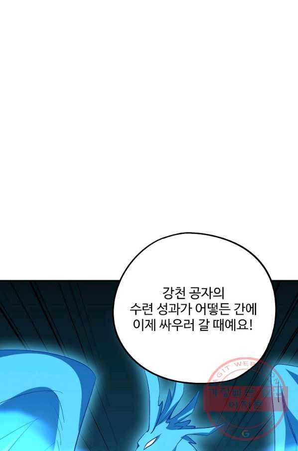 복천성주 65화 1