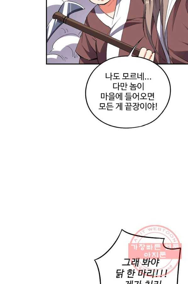 복천성주 65화 15