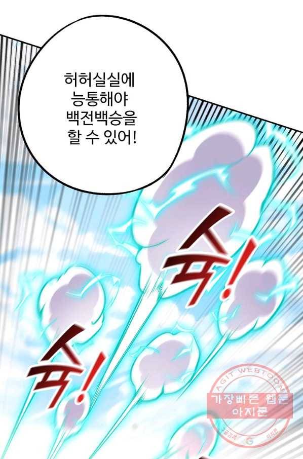 복천성주 65화 32