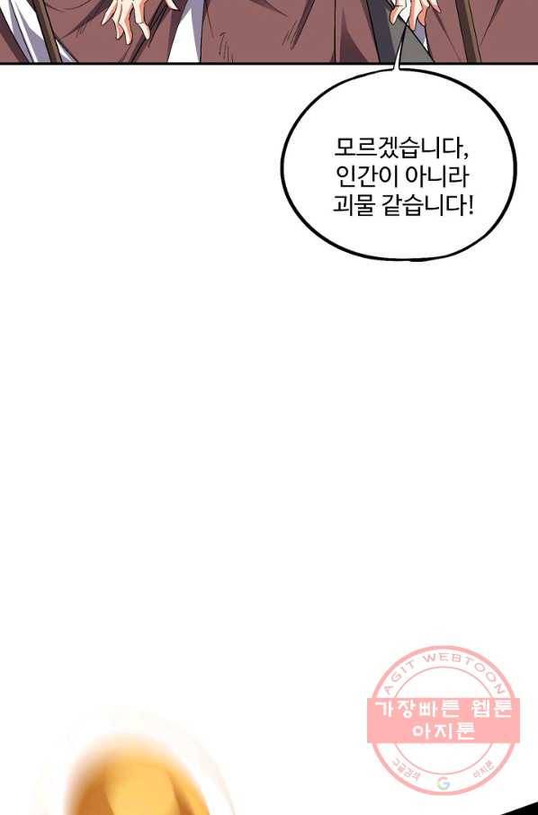 복천성주 65화 59
