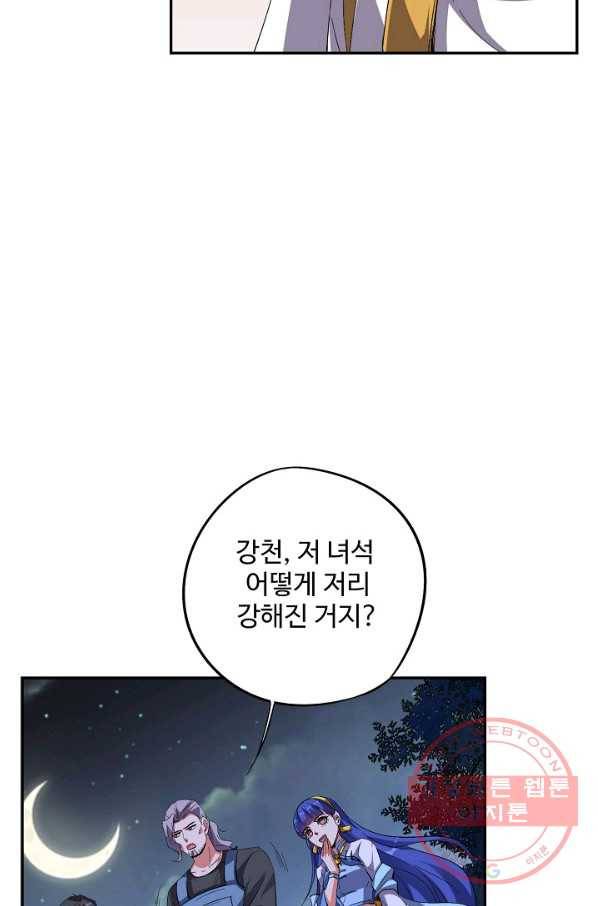 복천성주 65화 68