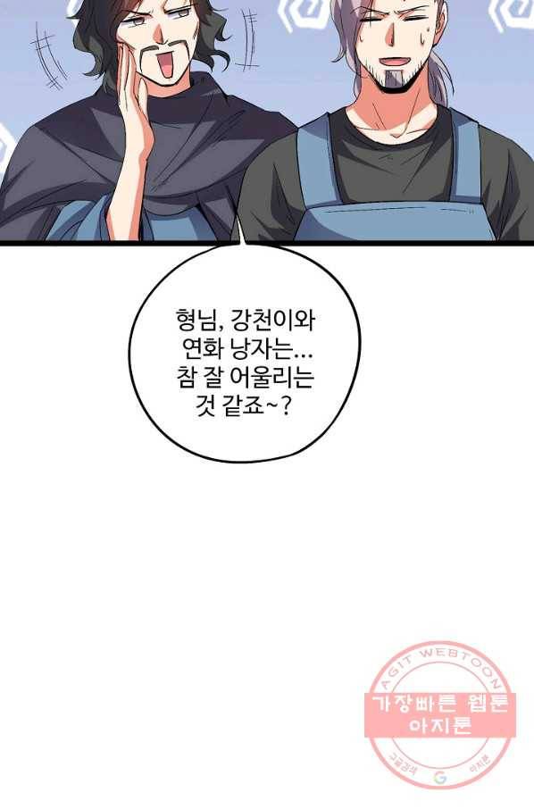 복천성주 65화 72