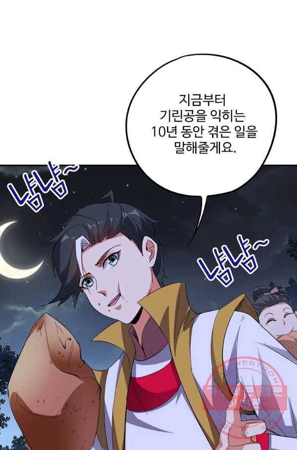 복천성주 65화 73