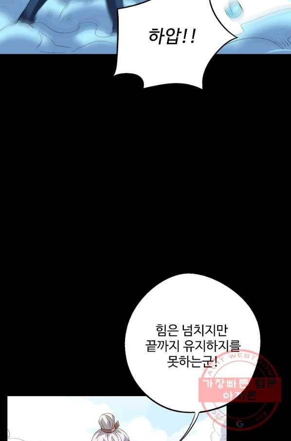 복천성주 65화 86