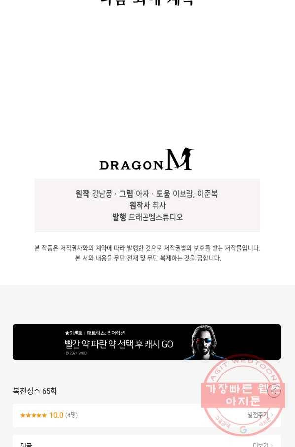 복천성주 65화 106