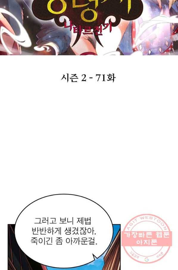 정령사: 나타르 전기 시즌2 - 71화 2