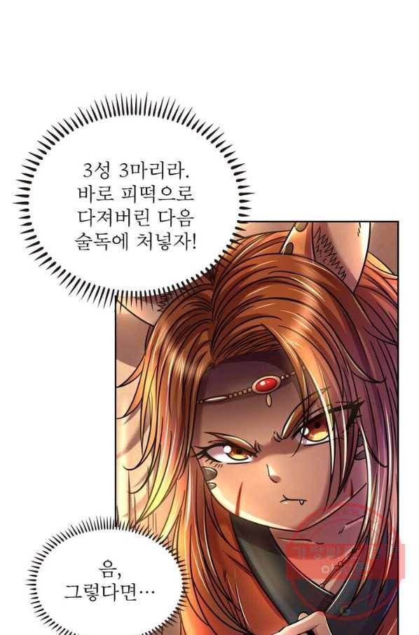 정령사: 나타르 전기 시즌2 - 71화 5