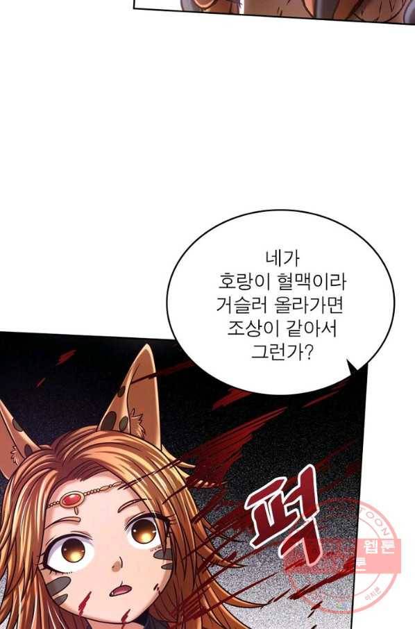 정령사: 나타르 전기 시즌2 - 71화 10