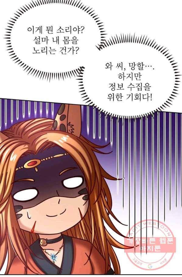 정령사: 나타르 전기 시즌2 - 71화 14