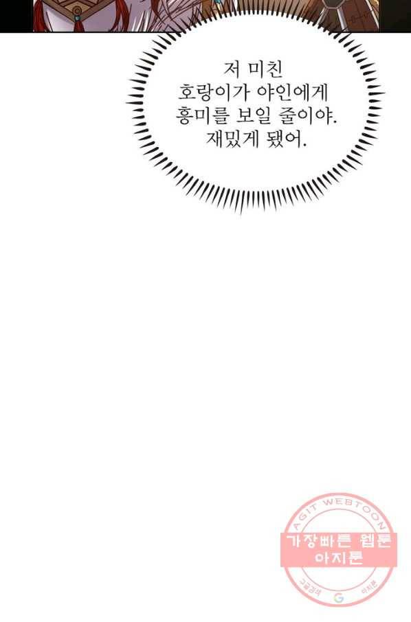 정령사: 나타르 전기 시즌2 - 71화 16