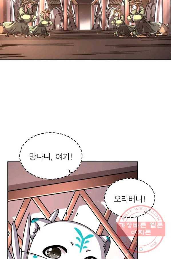 정령사: 나타르 전기 시즌2 - 71화 19