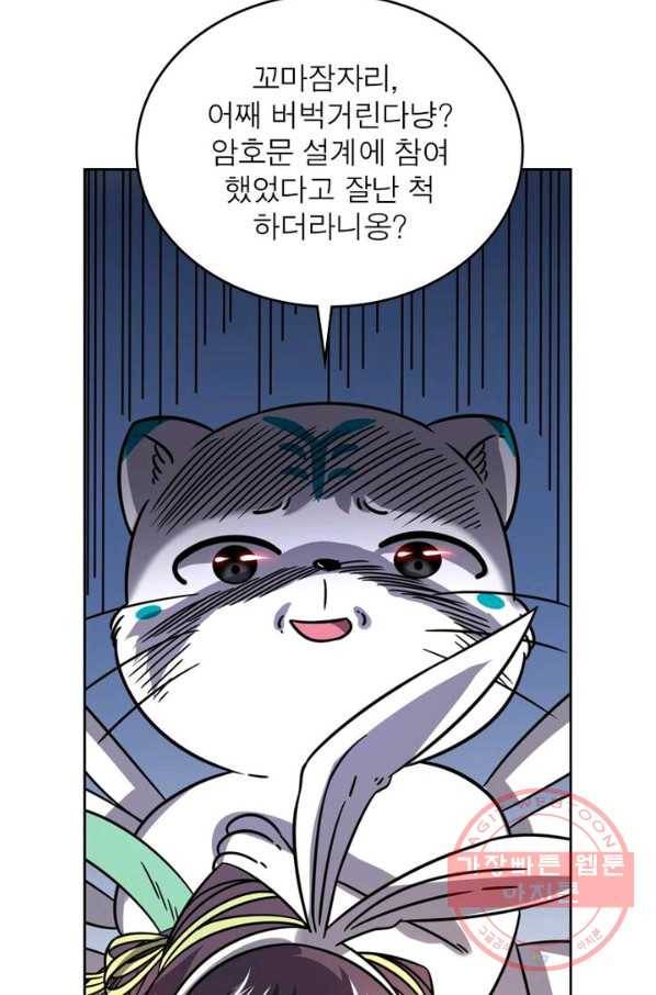 정령사: 나타르 전기 시즌2 - 71화 23