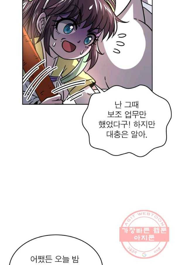 정령사: 나타르 전기 시즌2 - 71화 24