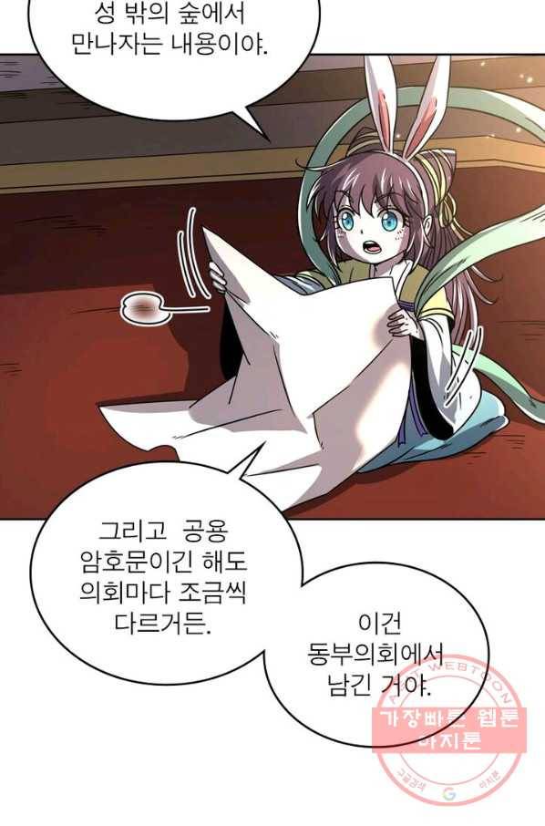 정령사: 나타르 전기 시즌2 - 71화 25