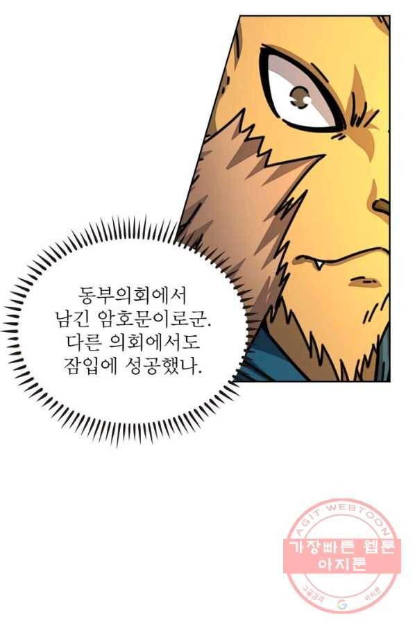 정령사: 나타르 전기 시즌2 - 71화 30