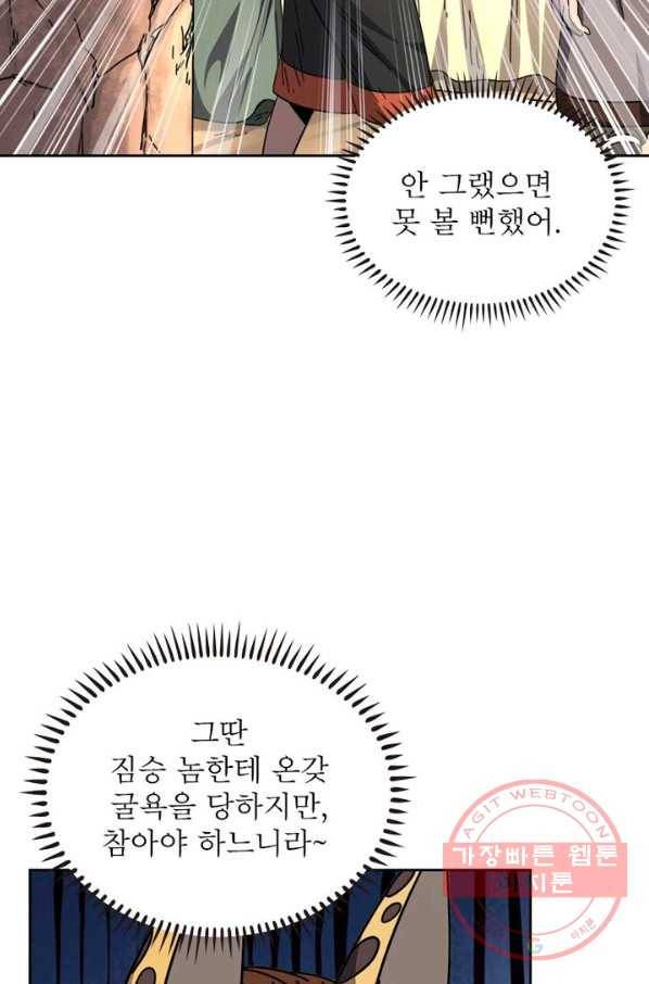 정령사: 나타르 전기 시즌2 - 71화 32