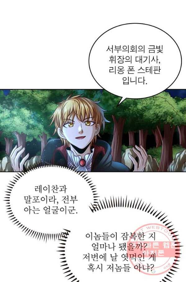 정령사: 나타르 전기 시즌2 - 71화 45