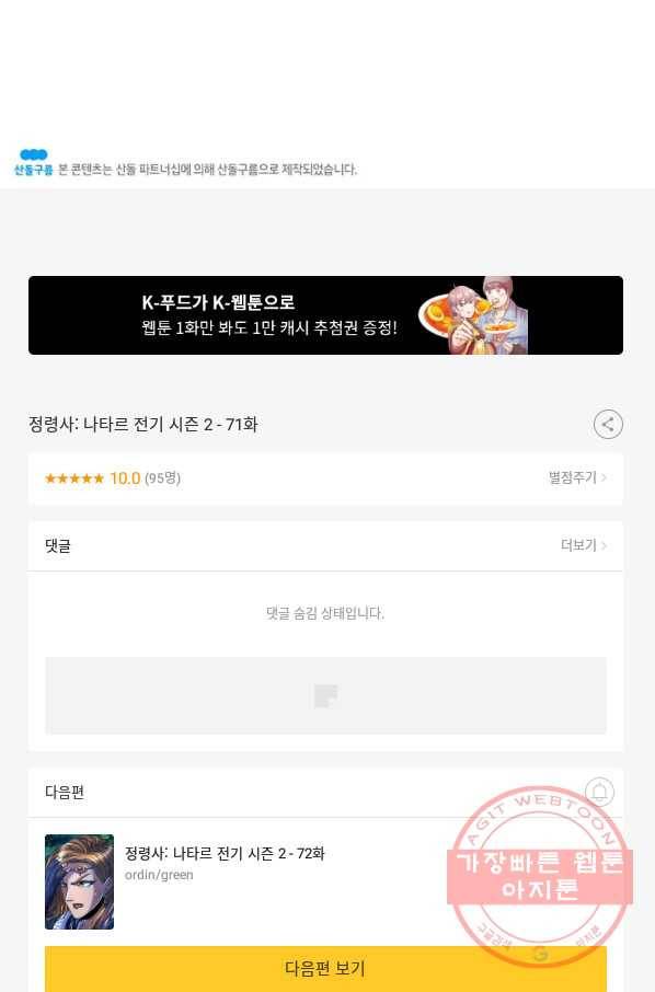 정령사: 나타르 전기 시즌2 - 71화 48