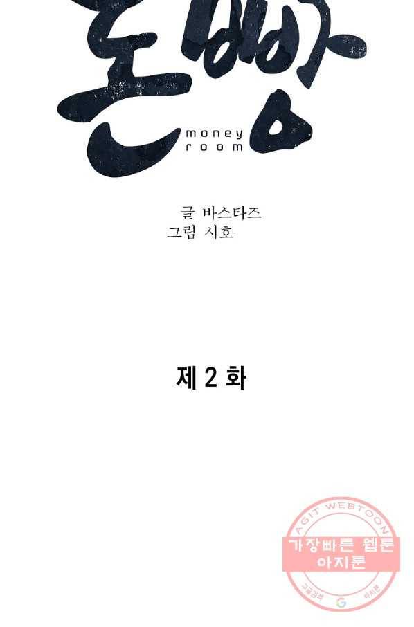 돈빵 2화 18