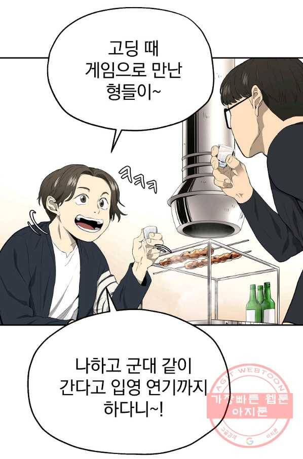 돈빵 2화 21