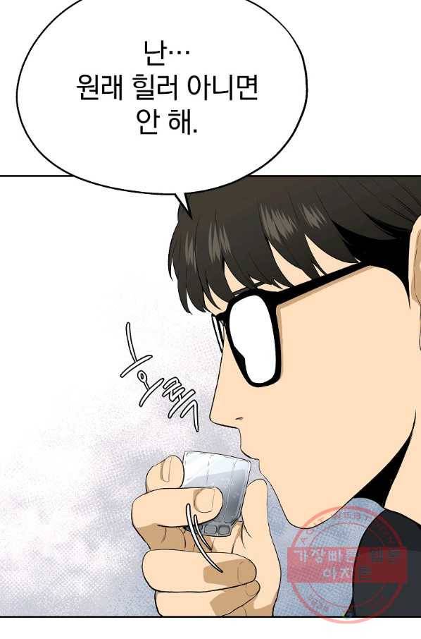 돈빵 2화 24