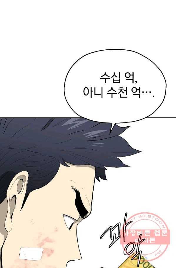 돈빵 2화 70
