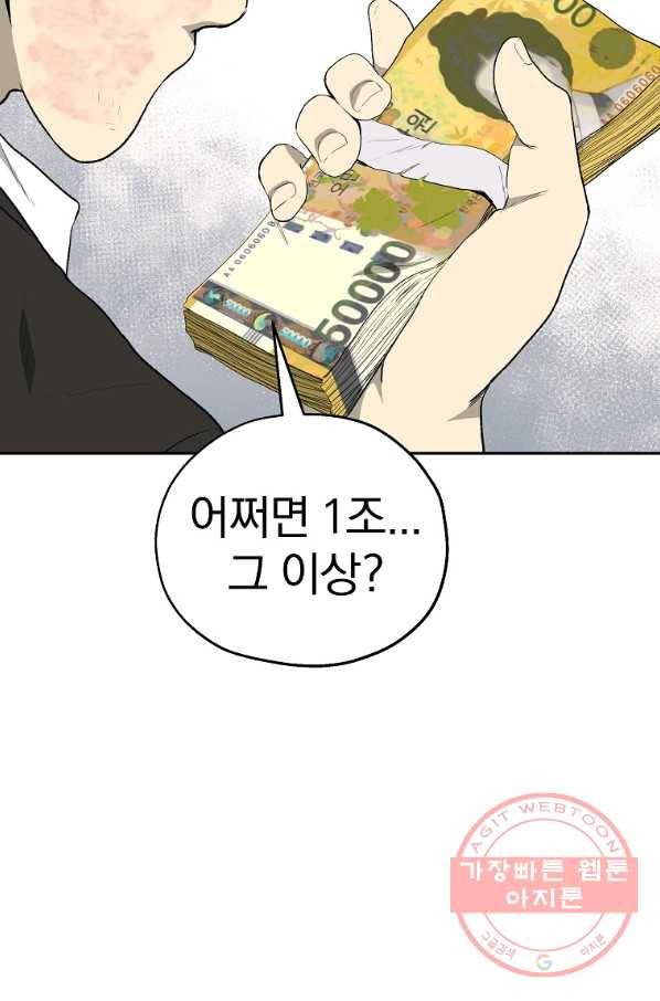돈빵 2화 71