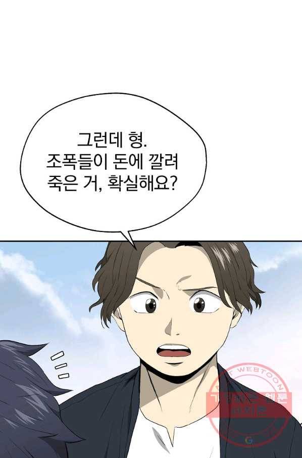 돈빵 2화 73