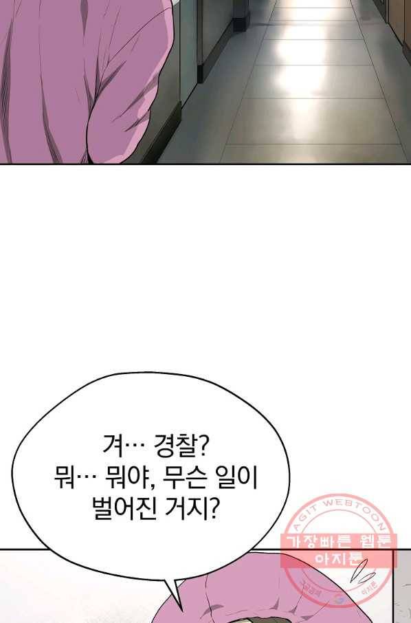 돈빵 2화 87