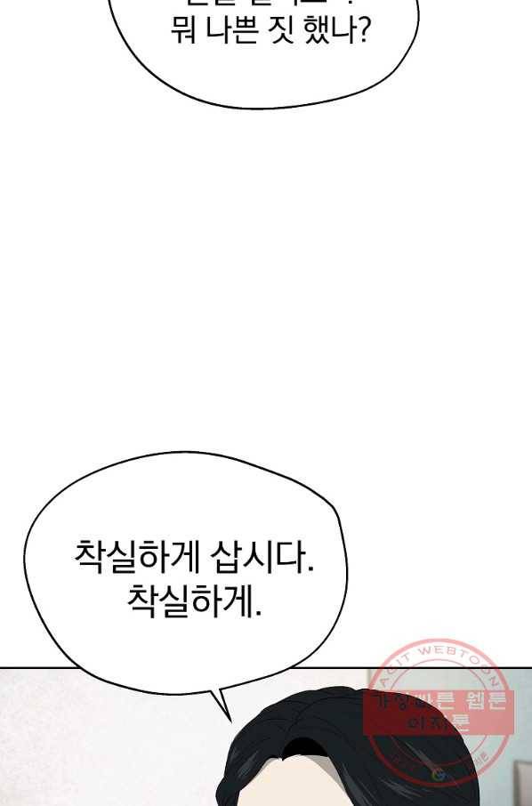 돈빵 2화 93