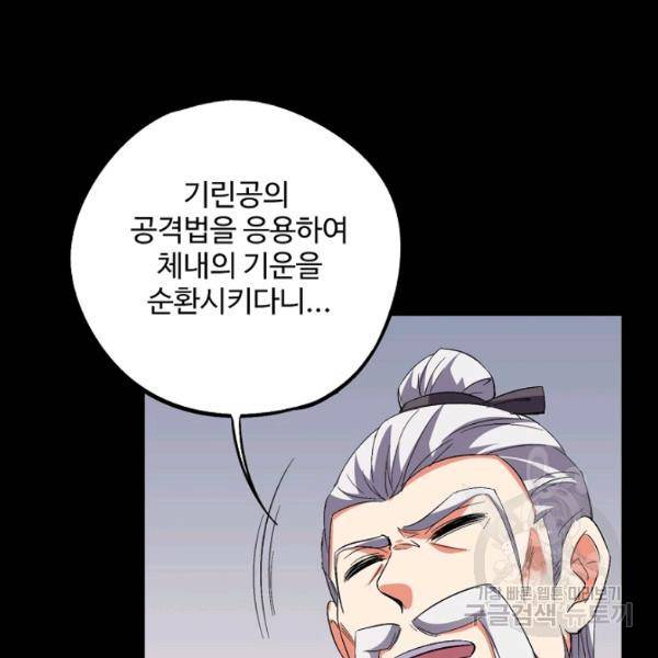 복천성주 66화 4