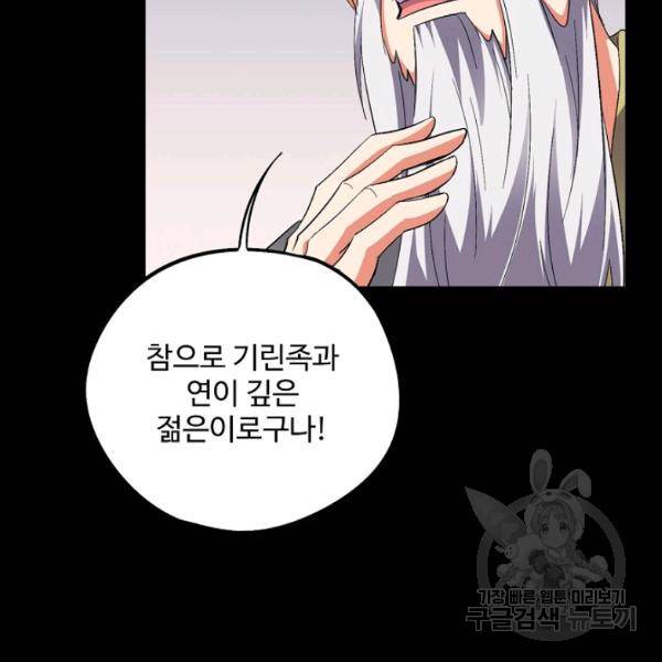 복천성주 66화 5