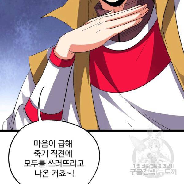 복천성주 66화 23