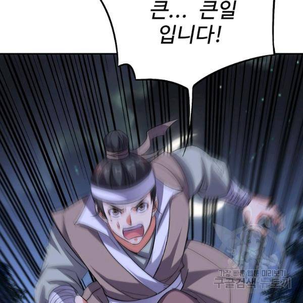 복천성주 66화 25