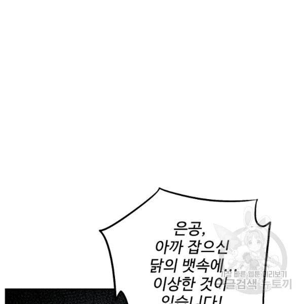 복천성주 66화 29