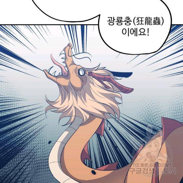 복천성주 66화 38