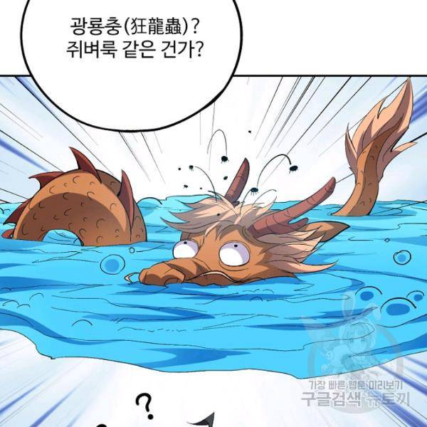 복천성주 66화 41