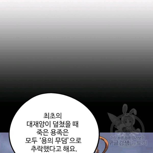 복천성주 66화 45
