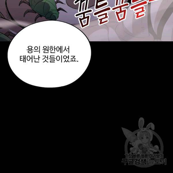복천성주 66화 50