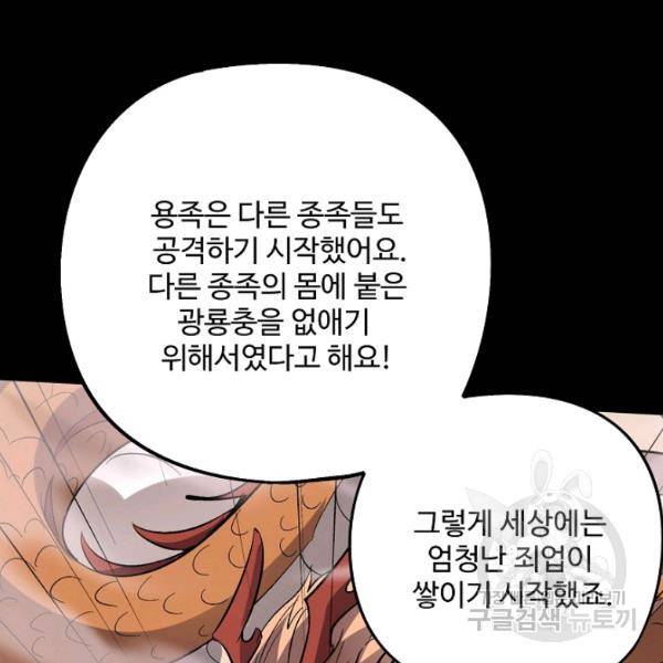 복천성주 66화 54
