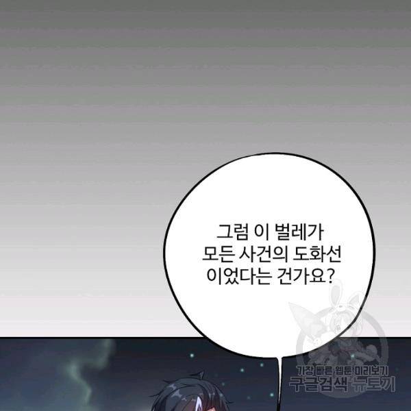복천성주 66화 64