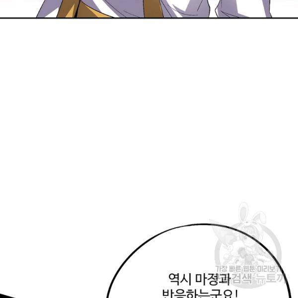 복천성주 66화 71