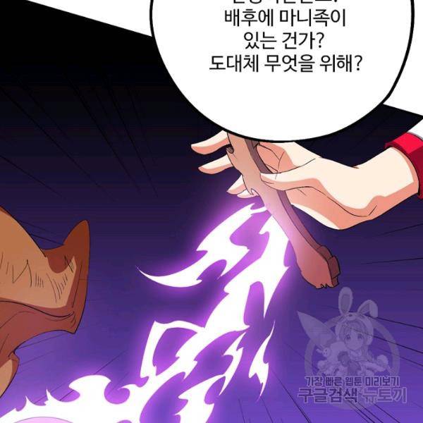 복천성주 66화 72
